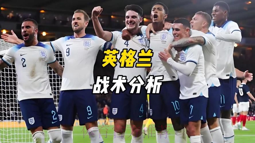2026世界杯英格兰凯恩战术分析权威解读 2026世界杯英格兰凯恩战术分析权威解读