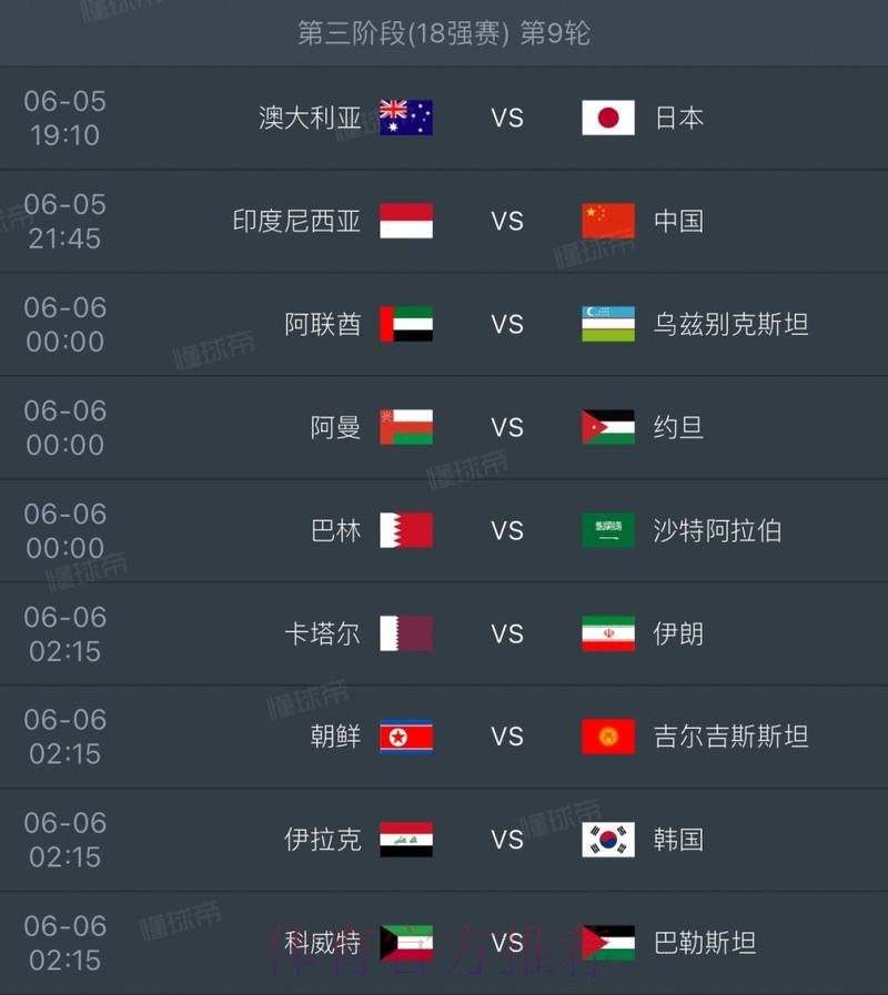 世界杯完整赛程下载 世界杯完整赛程下载