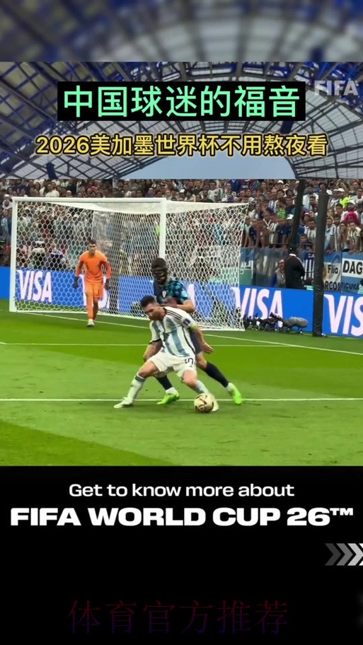 2026美加墨世界杯高清直播在哪里看