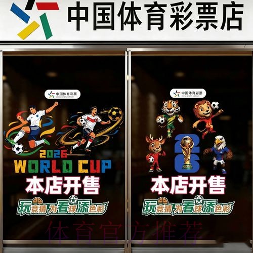 2026世界杯竞猜热门